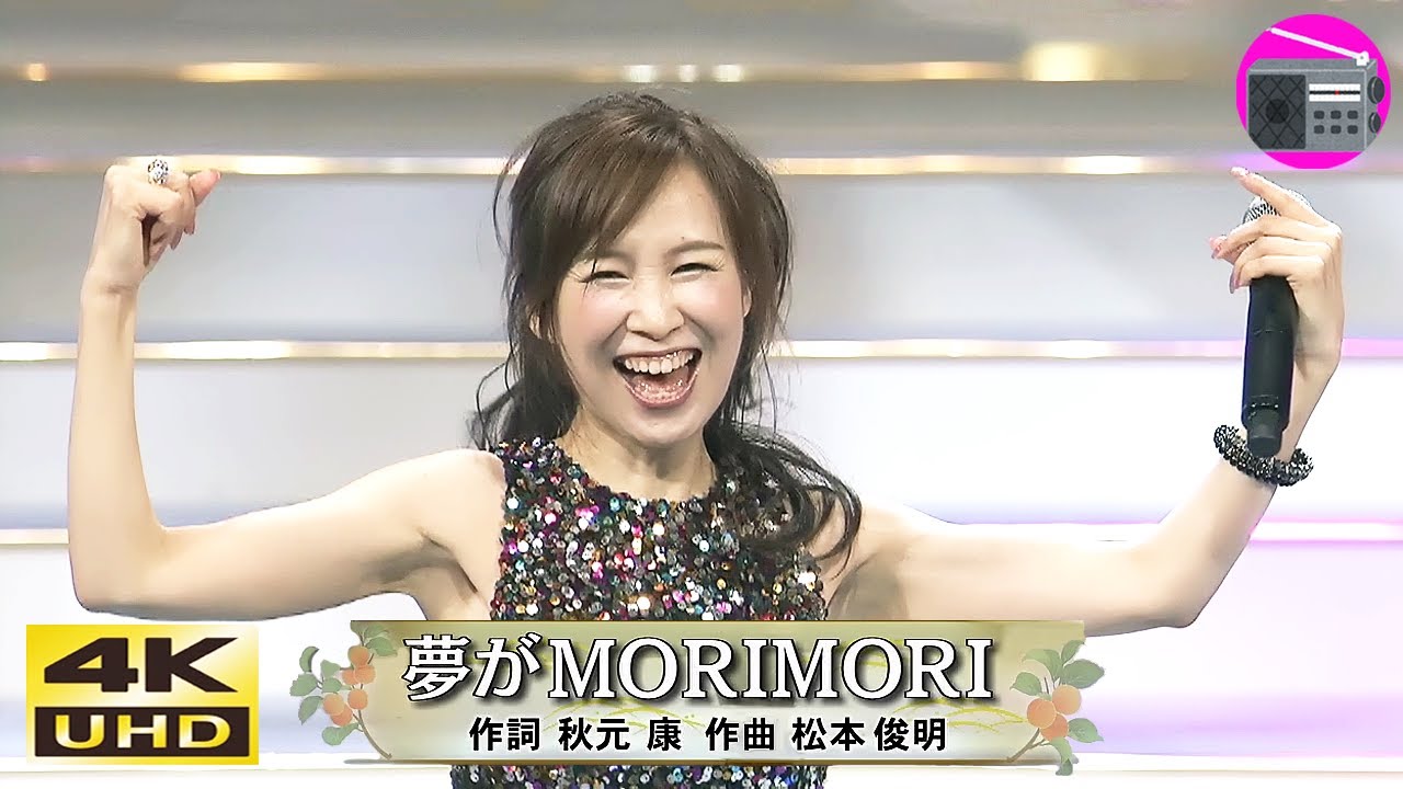 【4K UHD】森口博子 - 夢がMORI MORI（バラエティ番組「夢がMORI MORI」のテーマソング）