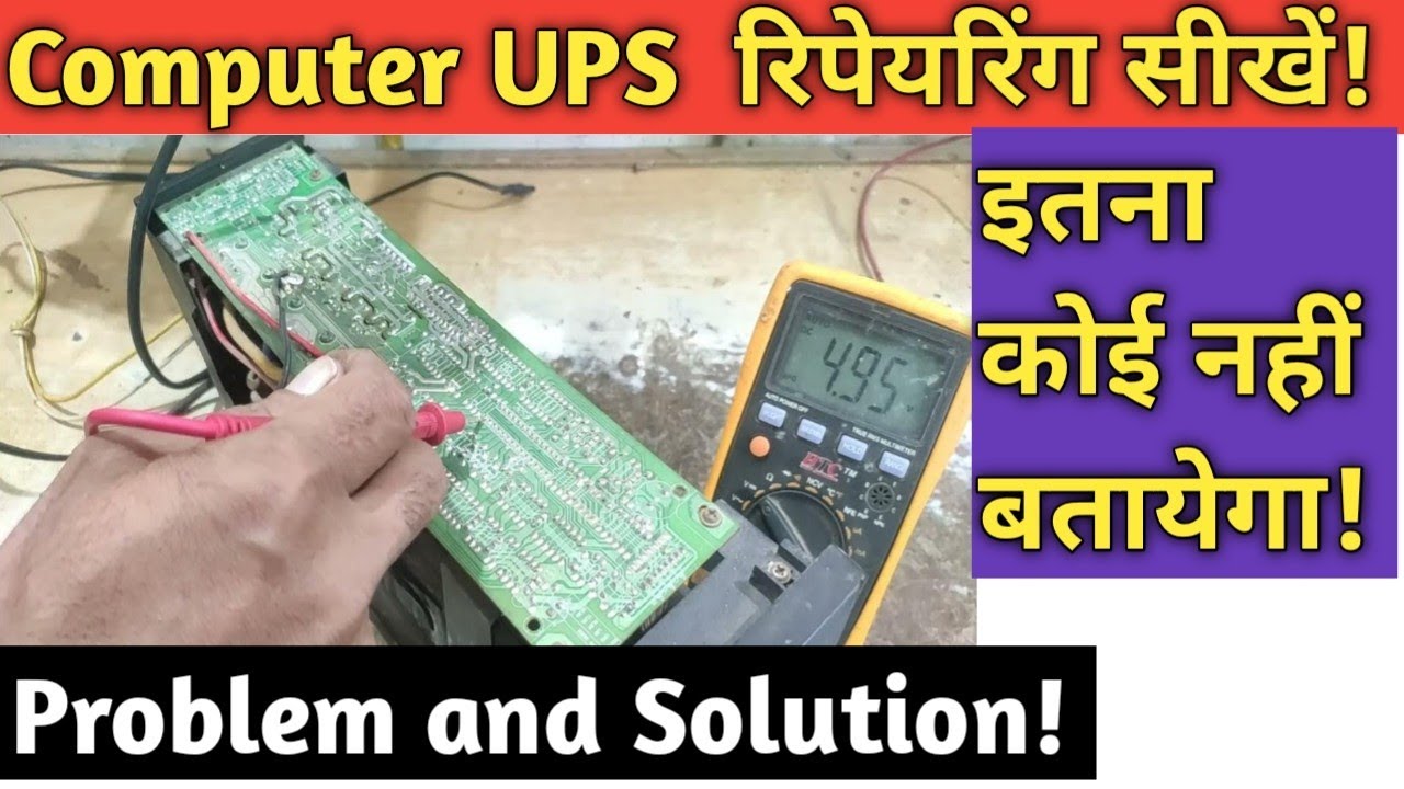 computer UPS  रिपेयरिंग सीखें! #offline #ups#repair #luminous #luminousinverter #faultfinding