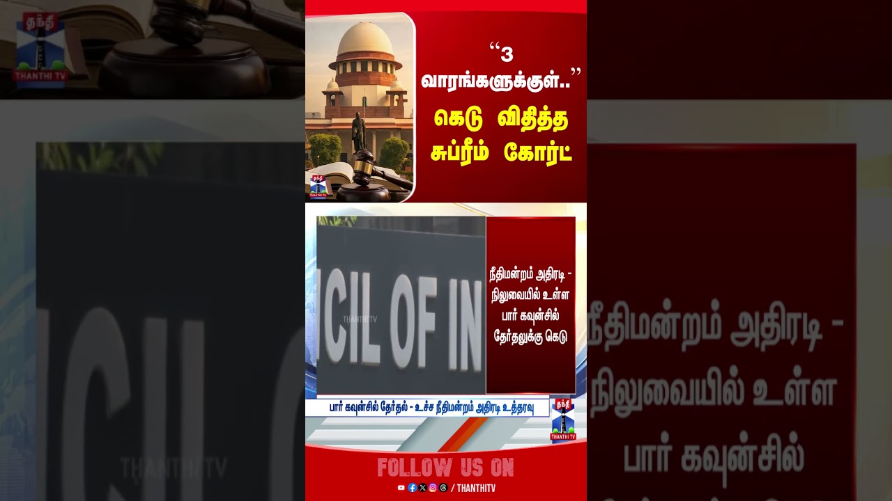 supremecourt | barcouncil | election