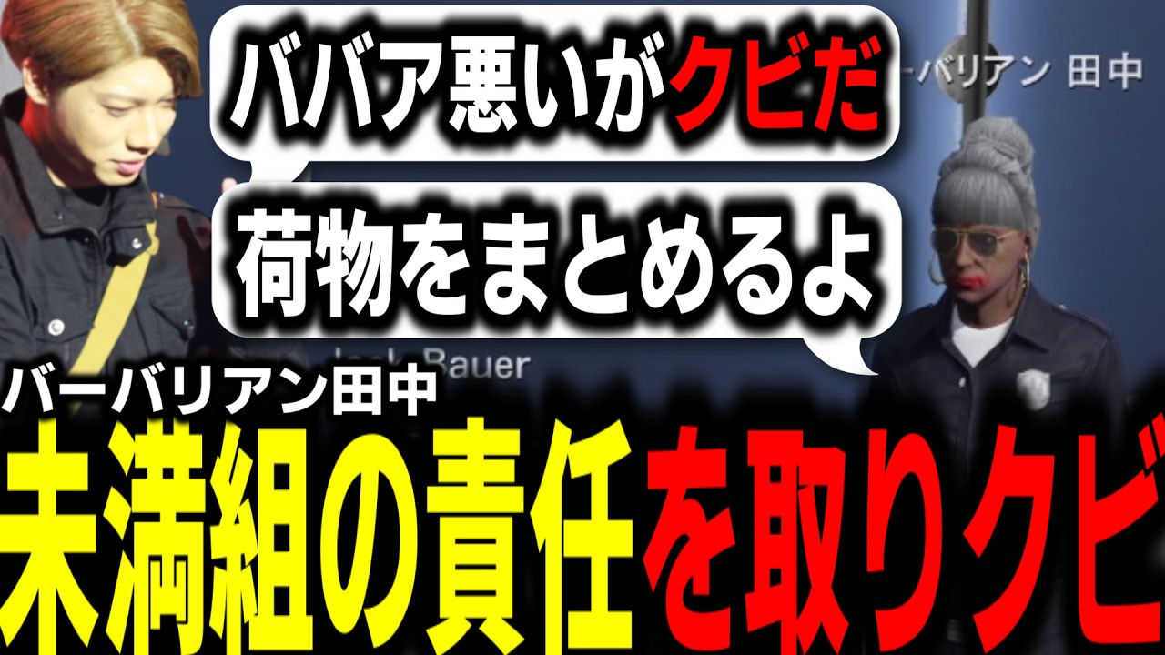 【ストグラS2】バーバリアン田中が未満組の責任を負いクビとなってしまう...警察はどうなってしまうのか!!【馬人/ジャック馬ウアー/ストグラ警察】
