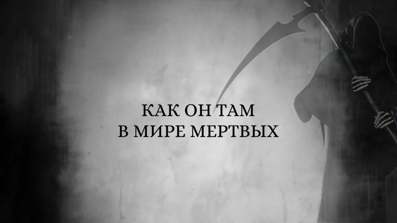 РАЗГОВОР С УМЕРШИМ 🖤😱🔥 #ведьма #медиум #таро