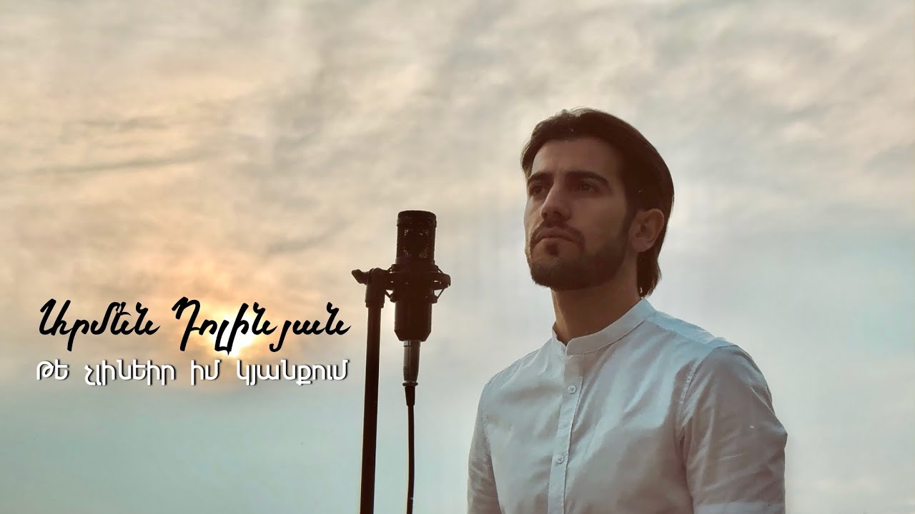 Armen Dolinyan - Te chlineir Im kyanqum (Armenian cover)