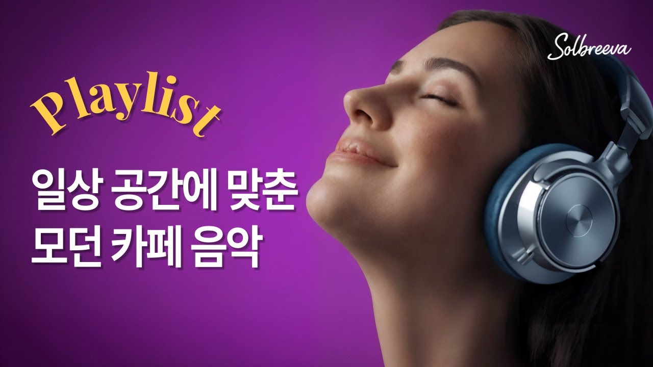 Cafe Music Playlist | Modern Indie Pop 일상 공간용, Solbreeva