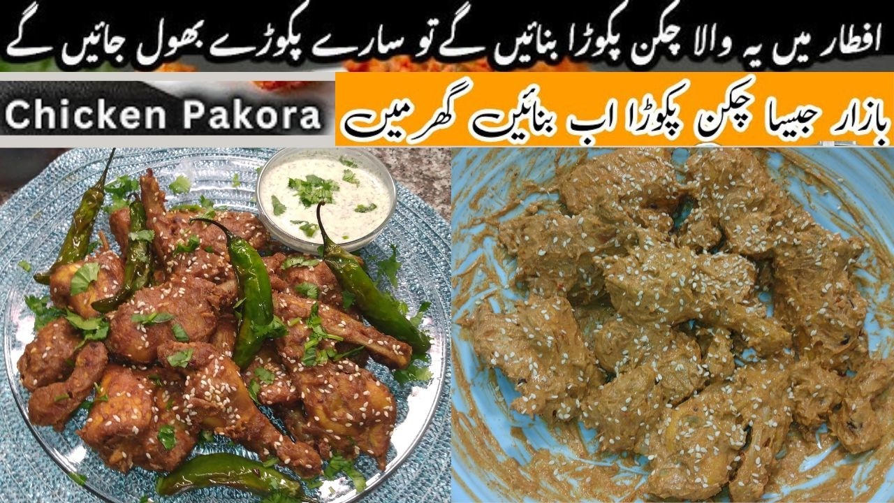 Chicken Pakora Recipe | Chicken Pakora Recipe for Iftar Ramadan 2026 | Easy Chicken Snacks Recipe |