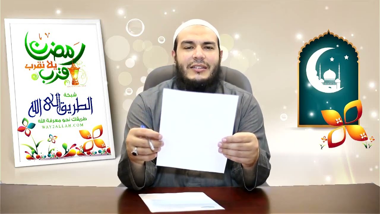 المرأة المسلمة فى رمضان | الموسم 01 | #رمضان_قرب_ياللا_نقرب | د . أحمد جلال