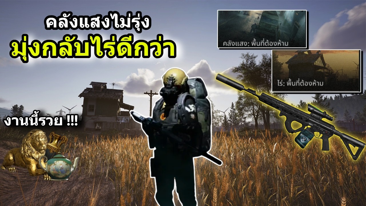 คลังแสงไม่รอด เลยต้องกลับไร่!!! (ไร่ลุยเดี่ยว)  | Arena Breakout