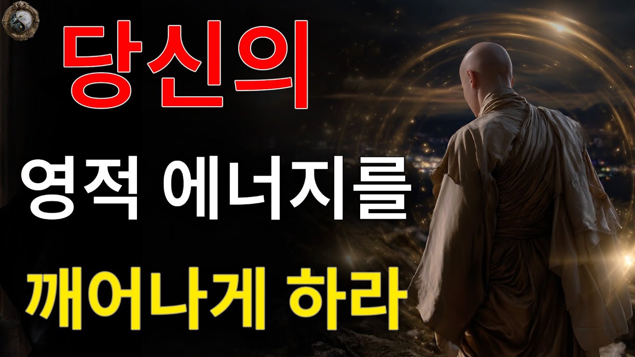 영적 각성의 5가지 징후: 당신의 영적 에너지를 활성화하는 방법