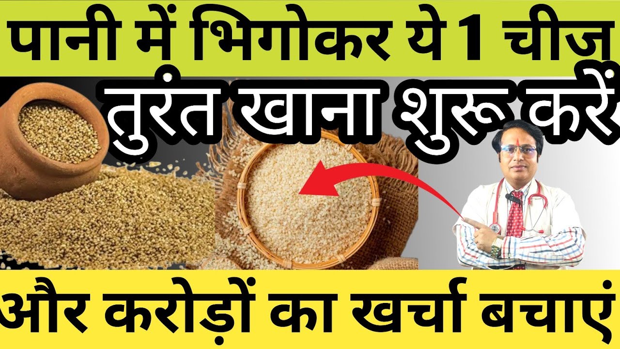 पानी में भिगोकर ये 1 चीज तुरंत खाना शुरू करें || Health Benefits Of Kodo Millet || Kodo ke fayde