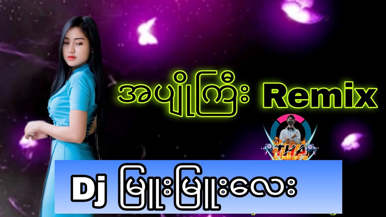 အိုက်တင်ခံတဲ့အပျိုကြီးတွေ..အချိန်လွန်ရင်😋 တေးဆို-ဗျူဟာ💢