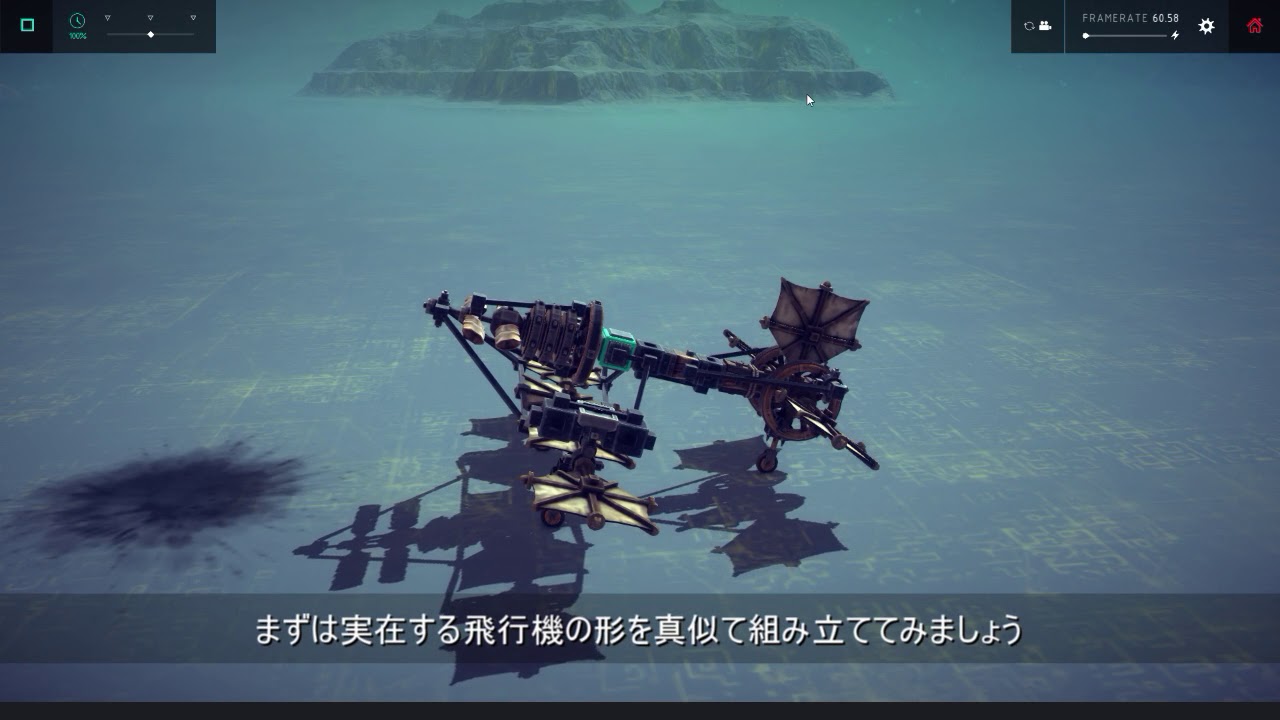 besiege 飛行機の作り方