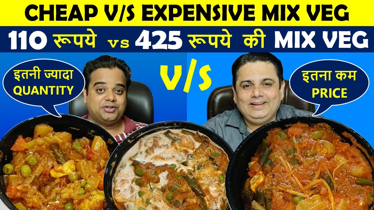 Cheap vs. Expensive Food -  MIX VEG SABZI Comparison 😎 Food Comparison ! India Food Vlogs