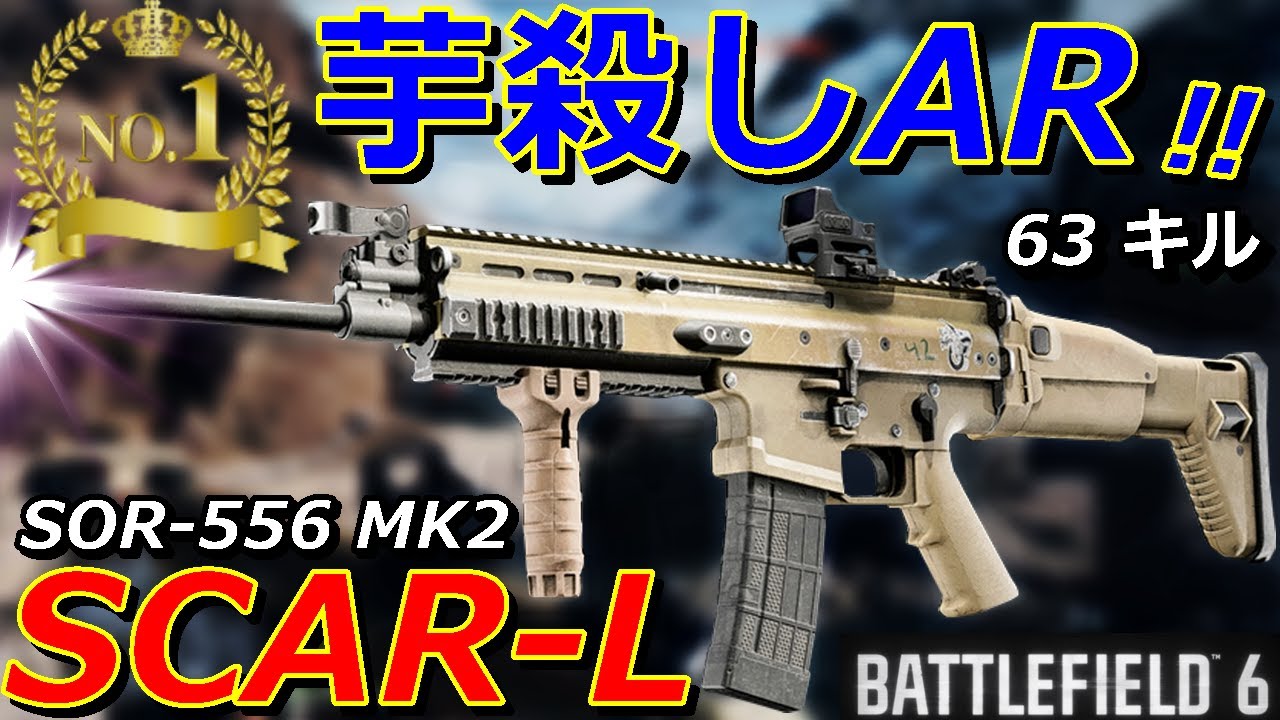 【BF6】芋殺しAR『SOR-556 MK2』ホローポイント弾で凶悪化