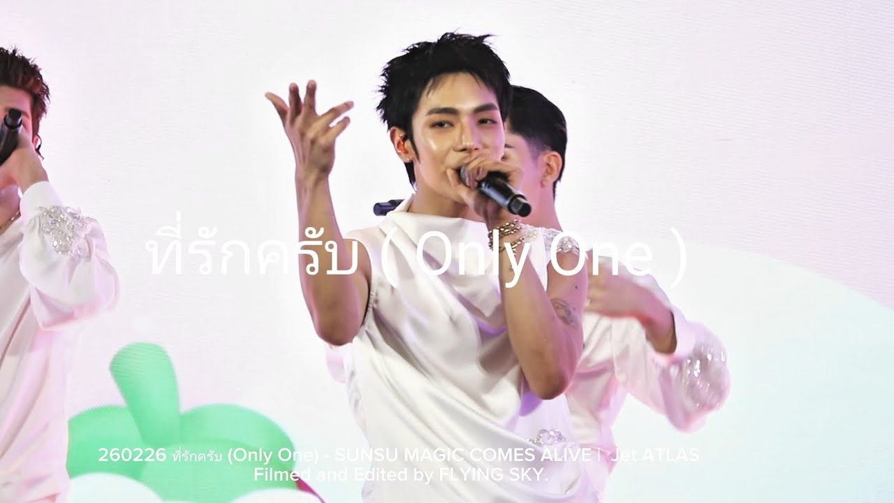 260226 ATLAS ที่รักครับ (Only One) - SUNSU MAGIC COMES ALIVE ( JET FOCUS )