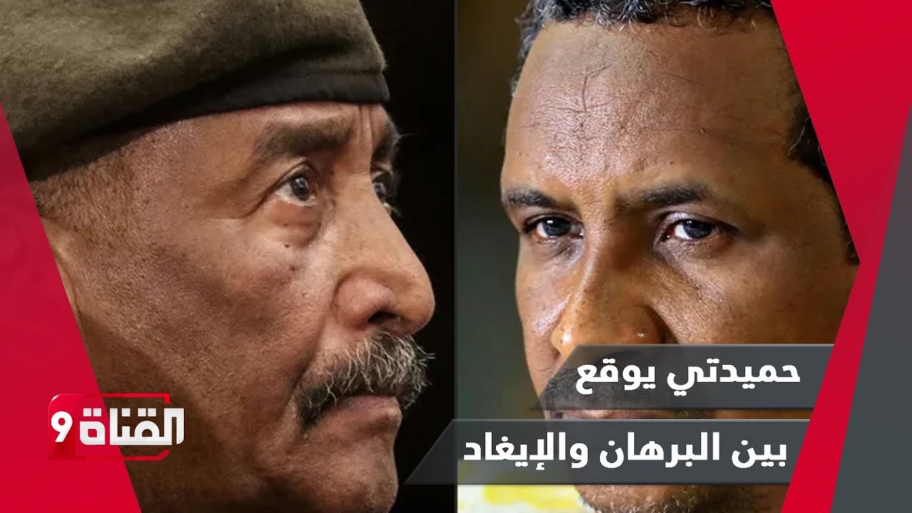 الجيش السوداني يطرد الدعم السريع من أهم مدن السودان وحميدتي يوقع بين البرهان والإيغاد!!