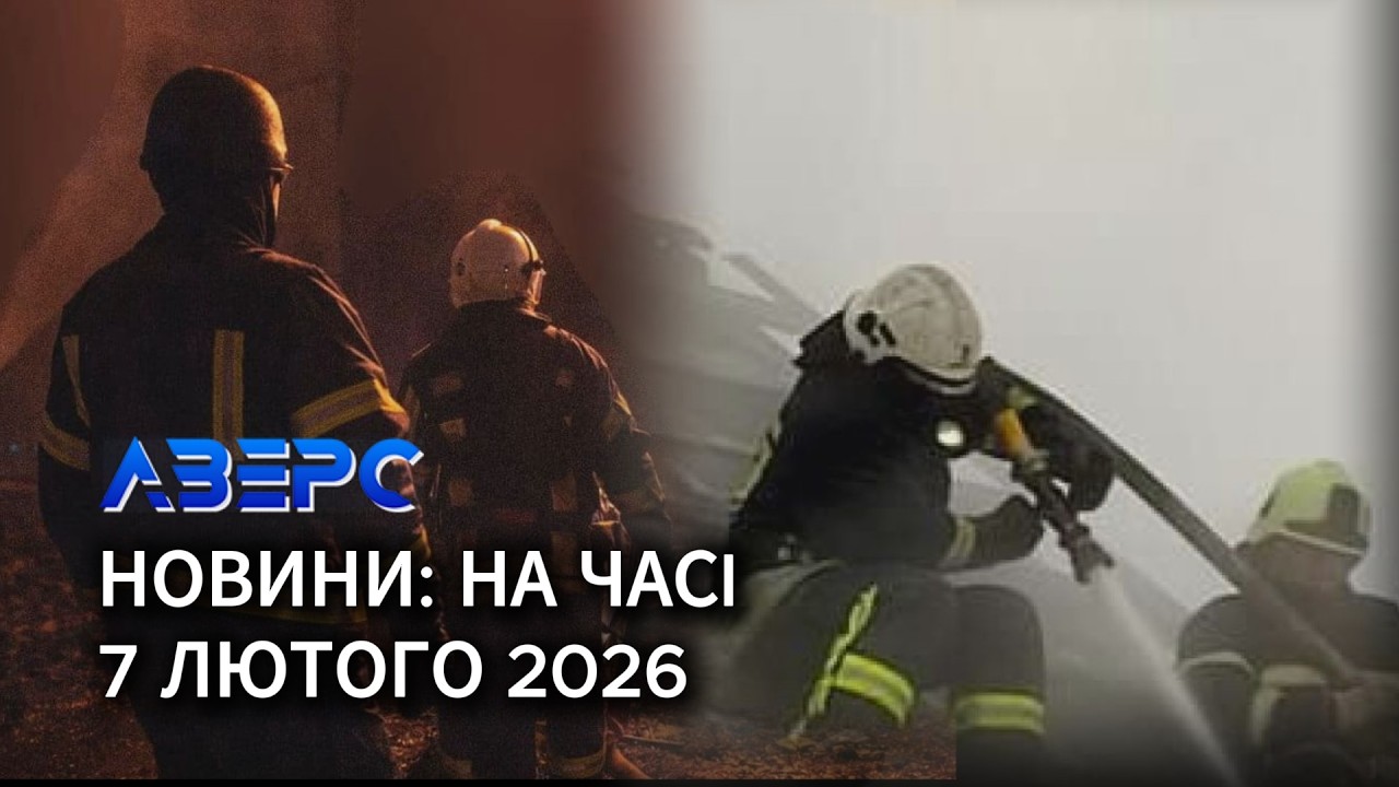 ВИБУХИ В НОВОВОЛИНСЬКУ. ПАЛАВ БУДИНОК. ВИПРОБУВАННЯ МОРОЗОМ