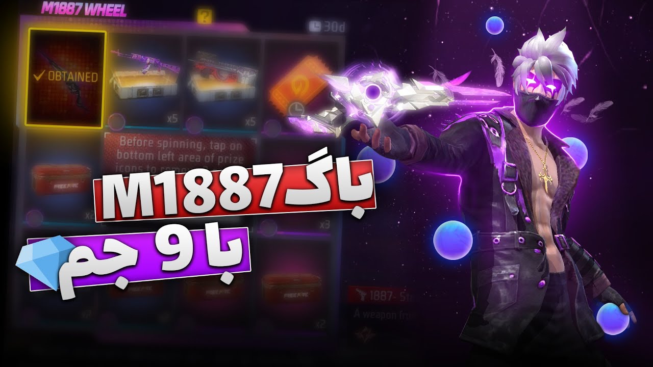 بهترین باگ شاتگان لولی با 9 جم 😍 Best bug to get M1887