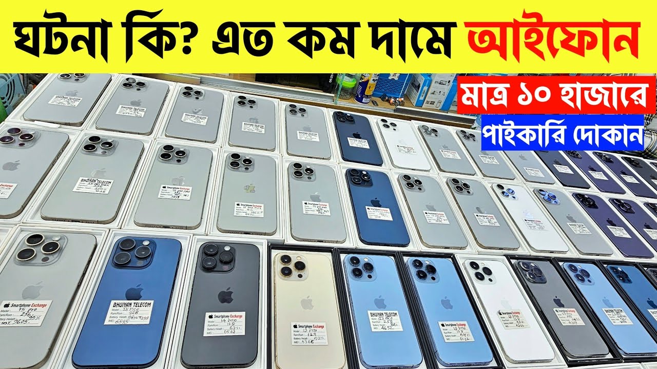 Used iPhone Price in Bangladesh🔥 Used iPhone Price in BD 2025🔥 Second Hand Phone✔Used Mobile Price