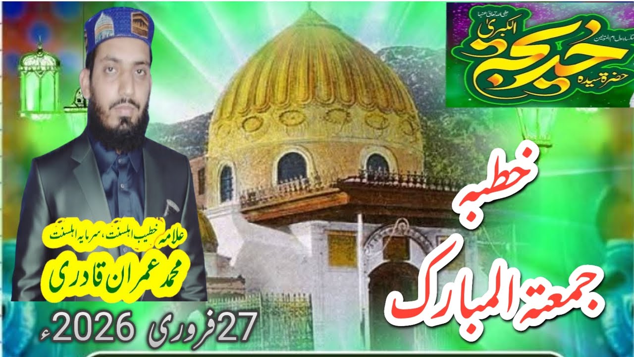 Syeda Khadeja Tul Kubrahام المؤمنین سیدہ خدیجہ الکبریٰ Allama Muhammad Imran Qadri 