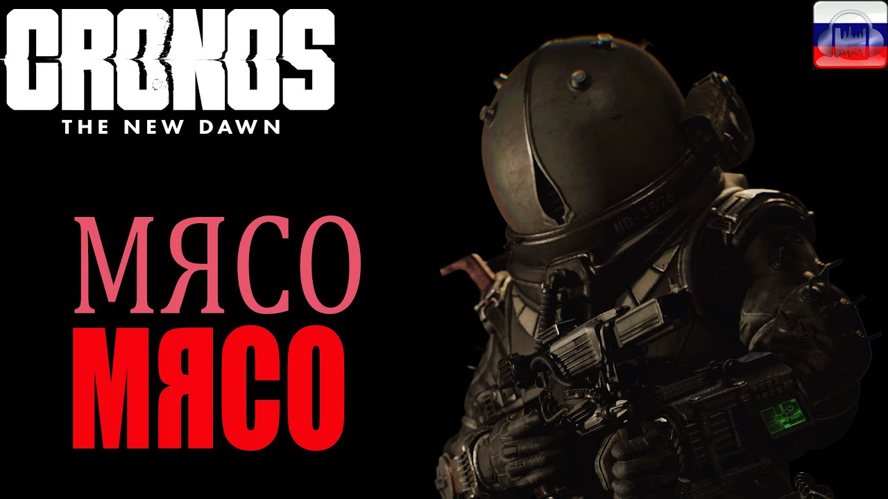 Cronos: The New Down - Часть 13 |4К| Прохождение (Русская Озвучка)