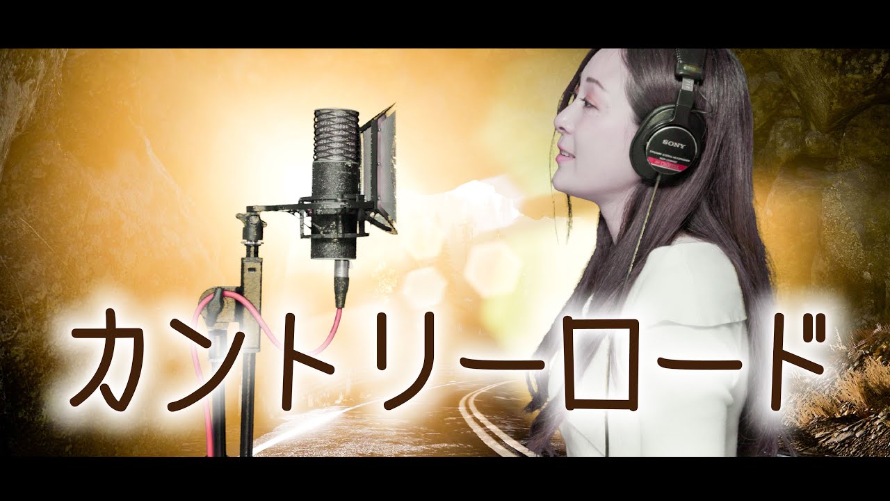 歌詞字幕つき(Eng sub) カントリーロード／Country Road 《耳をすませば Whisper of the Heart》 Studio Ghibli 本名陽子 スタジオジブリ 秋本悠希
