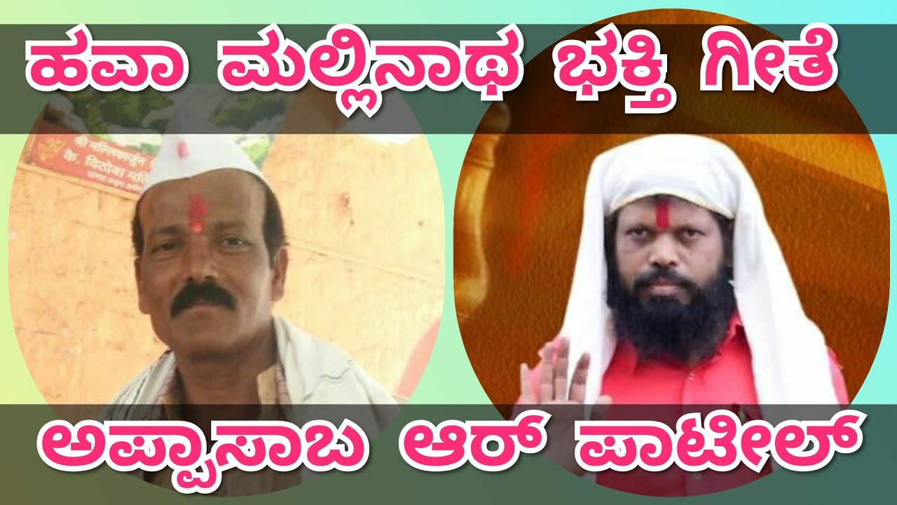 Hawa Mallinath Maharaja Niragudi | Kshetra Niragudi Mallinathna Darushana Madona | Bhakti Geete |