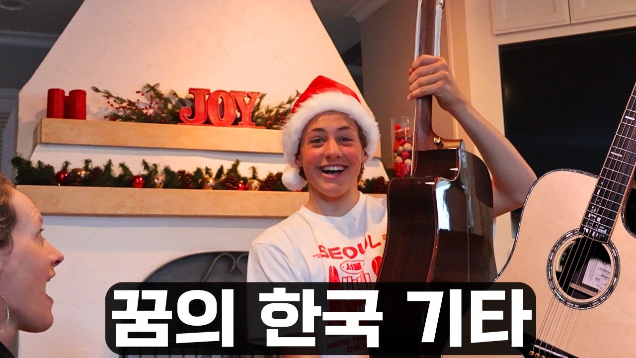 (몰카) 꿈에서나 본다던 한국 기타 선물했더니… 기타광 미국 처남 멘붕