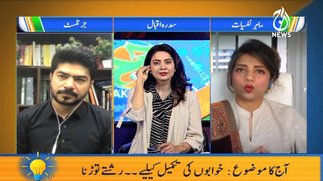 Khuwabon Ki Takmeel Kay Liye Rishtay Torna | Aaj Pakistan | Aaj News