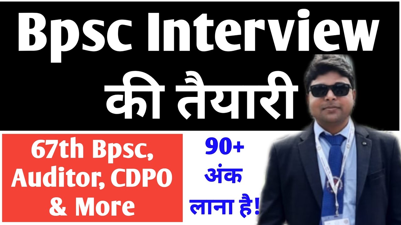 How To Get 90+ Marks In Bpsc Interview | For CDPO, Auditor, 67th, 68th, 69th & 70th Bpsc |