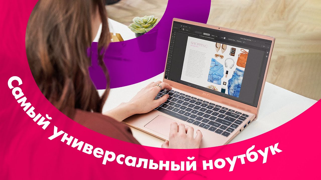 Ультрабук MSI Modern 14 💻 Ноутбук Для РАБОТЫ и УЧЕБЫ 🔥 Стоит Ли ПОКУПАТЬ?!