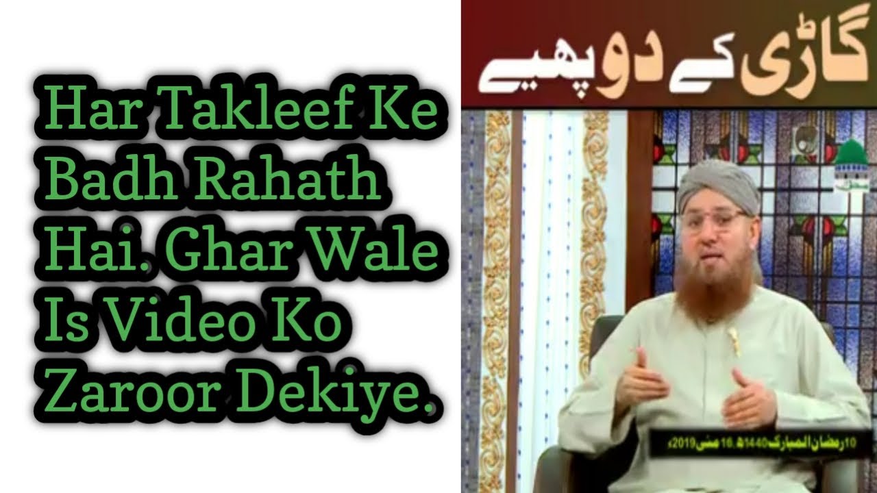 #ALL SUNNI ULMA BAYANS #HAR TAKLEEF KE BADH RAHATH HAI #GHAR WALE SUPPORT KARE PARESHANI ME #BEST.