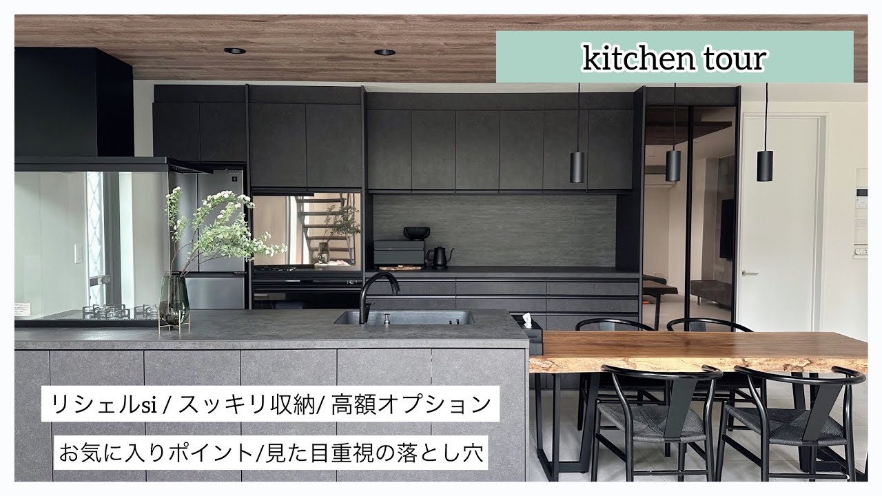 【キッチン】リシェルsiの魅力🏡シンプルで生活感控えめ🌳オプションの数々💫