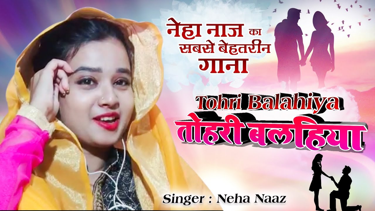 Tohri Balahiya | Neha Naaz Superhit Song 2021 | तोहरी बलहिया | PAG PAG LIYE JA HO SONG 2021
