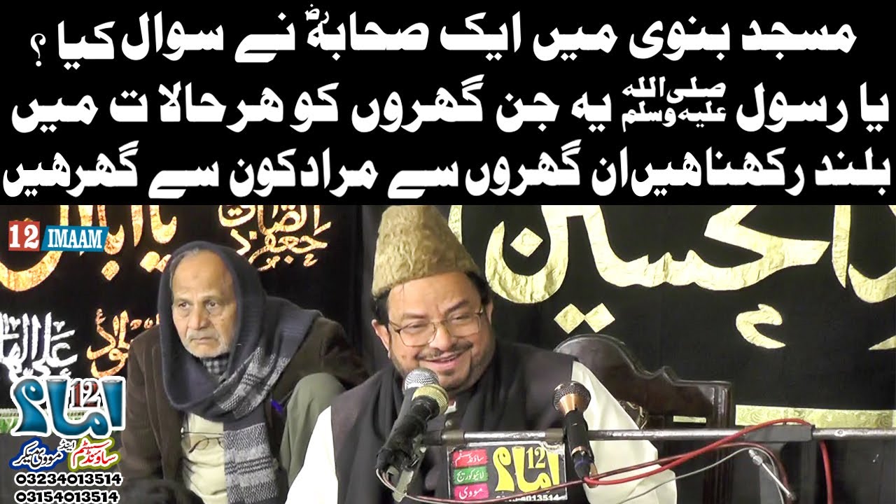 Allama Gulfam Hussain Hashmi | Sahaba Ka Rasool Saw Sy Sawal