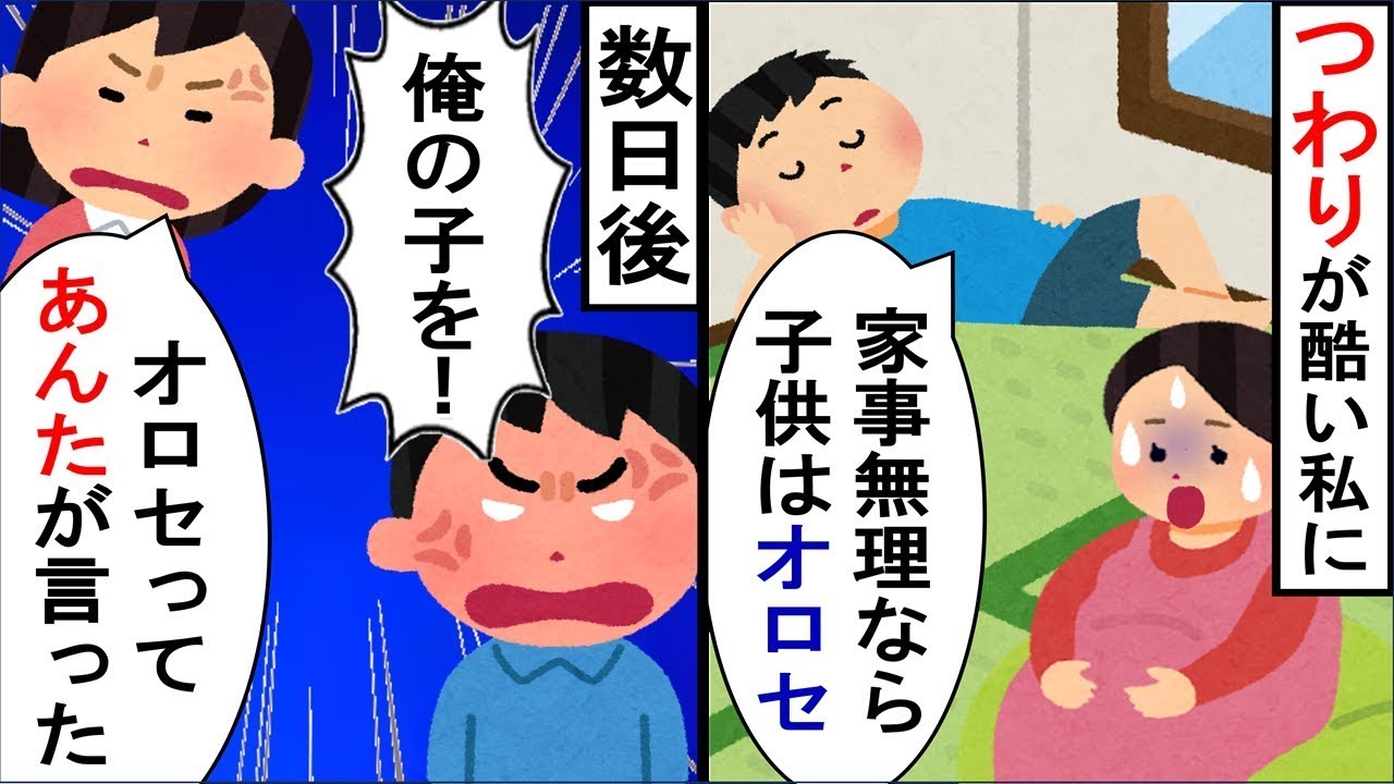 妊娠中の私に夫が「家事をしないなら妊娠をやめろ」と言った。中絶後、夫と義両親に知らせた。