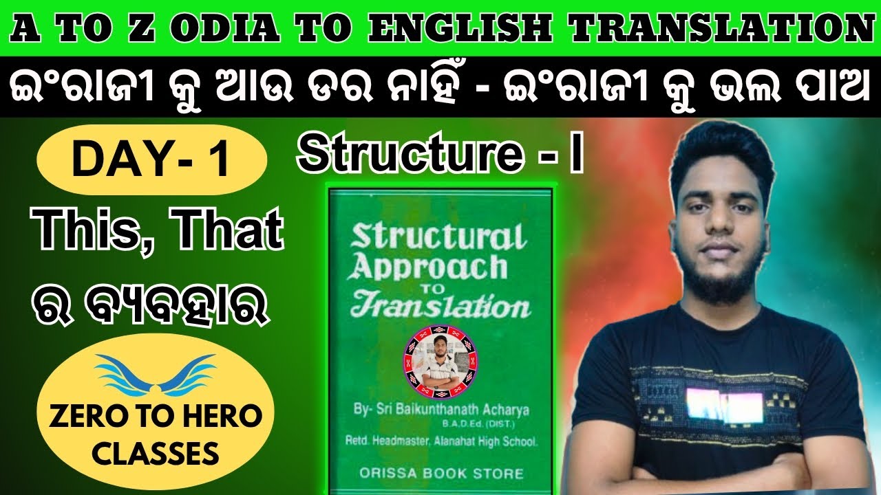 Translation (ଅନୁବାଦ)- Odia to English | Structure - 1 | For Class 1 to 7 | KCC - Aslam Sir 