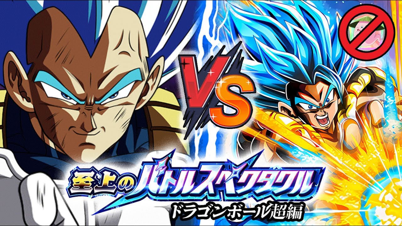 EZA LR UI GOKU & LR SSBE VEGETA VS GOGETA BLUE SUPREME BATTLE SPECTACLE (NO ITEMS) DBZ Dokkan Battle