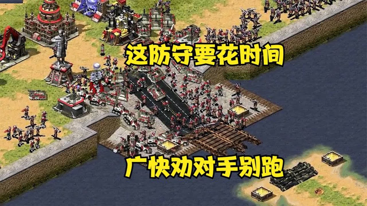 【08紅警 】红警这防守没半小时进不去！看我不打他，害怕对手逃跑赶快劝他！   |Red alert 2#紅警08 #08紅警 #紅色警戒#hongjing08#Red Alert 08