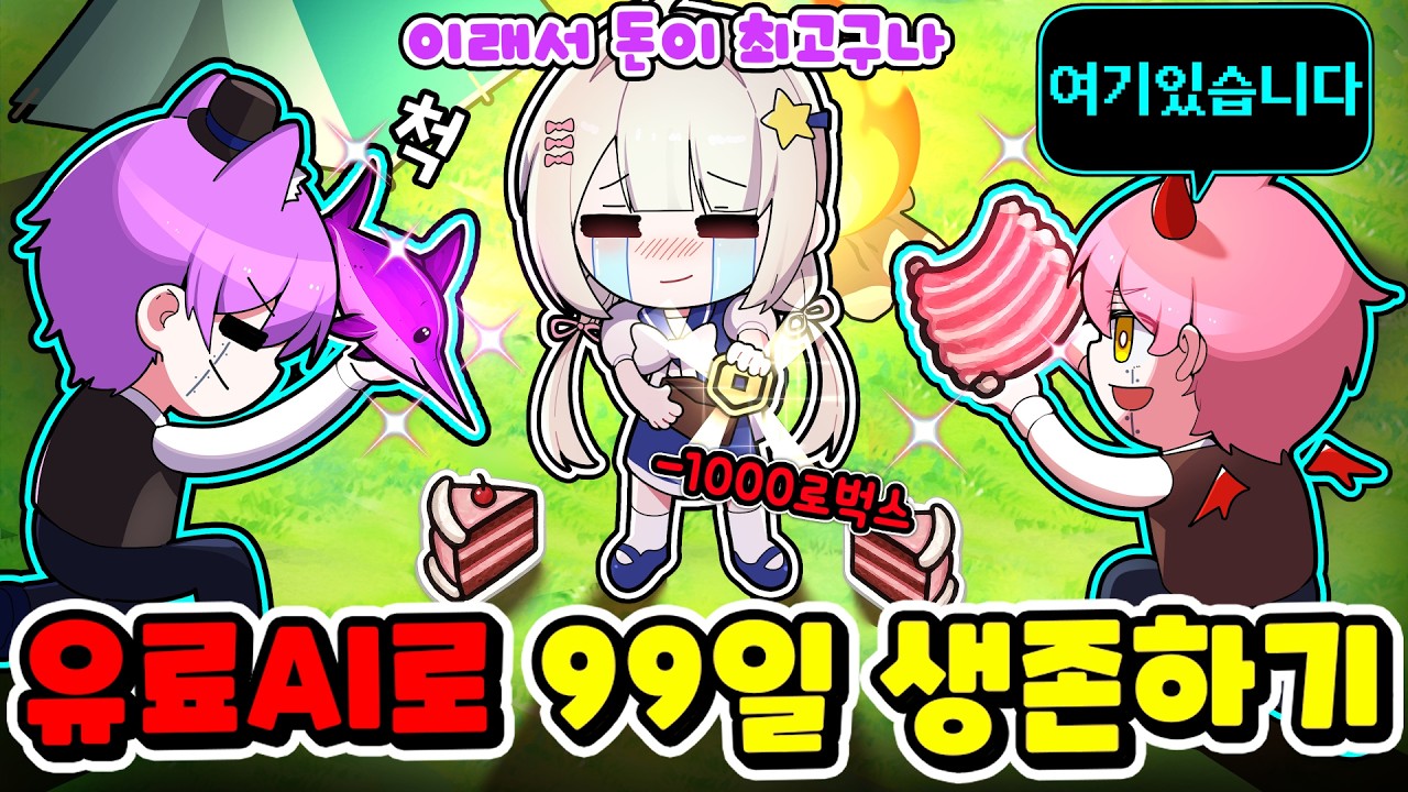 결국 참다못한 멜로우는 유료결제를 해버렸습니다! 근데 아직도 업글 안된 ai가있음 ㅋㅋㅋ (로블록스 AI 99일 2편)