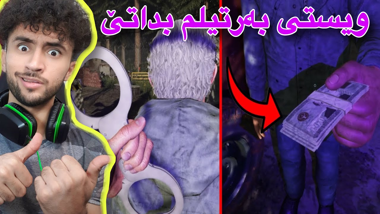 گەرەترین تاوانبارم دەسگیر کرد | پۆلیسی سنور #8