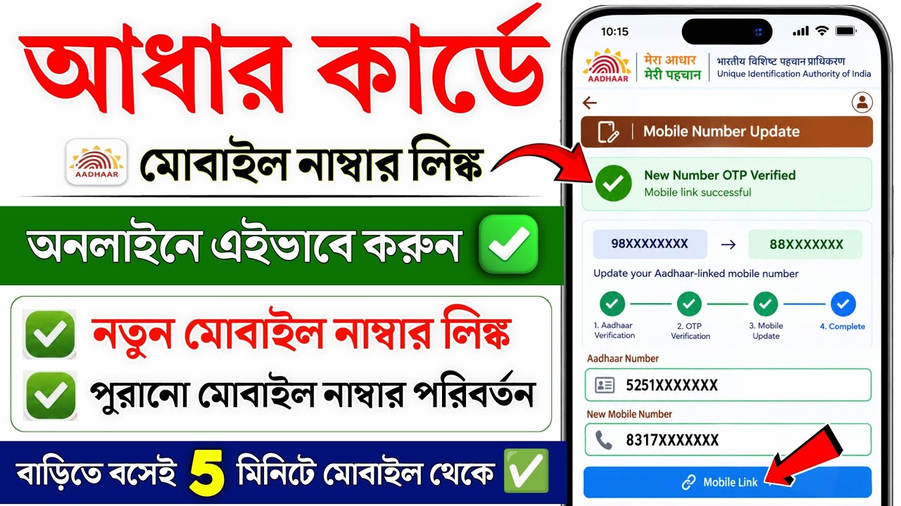 Aadhar Card Me Mobile Number Kaise Jode | Aadhar card mobile number link | Aadhaar Mobile Update