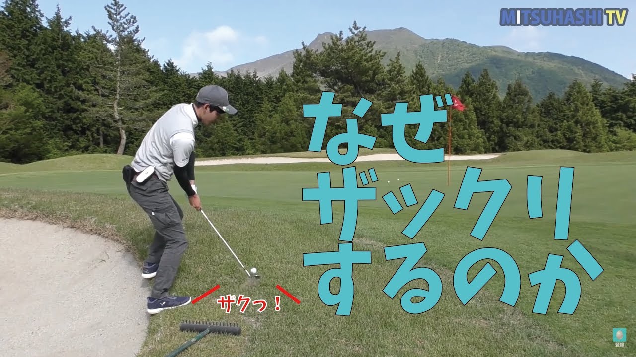 簡単にザックリする人はこの動画を見てください【箱根湖畔GCラウンドレッスン⑦】