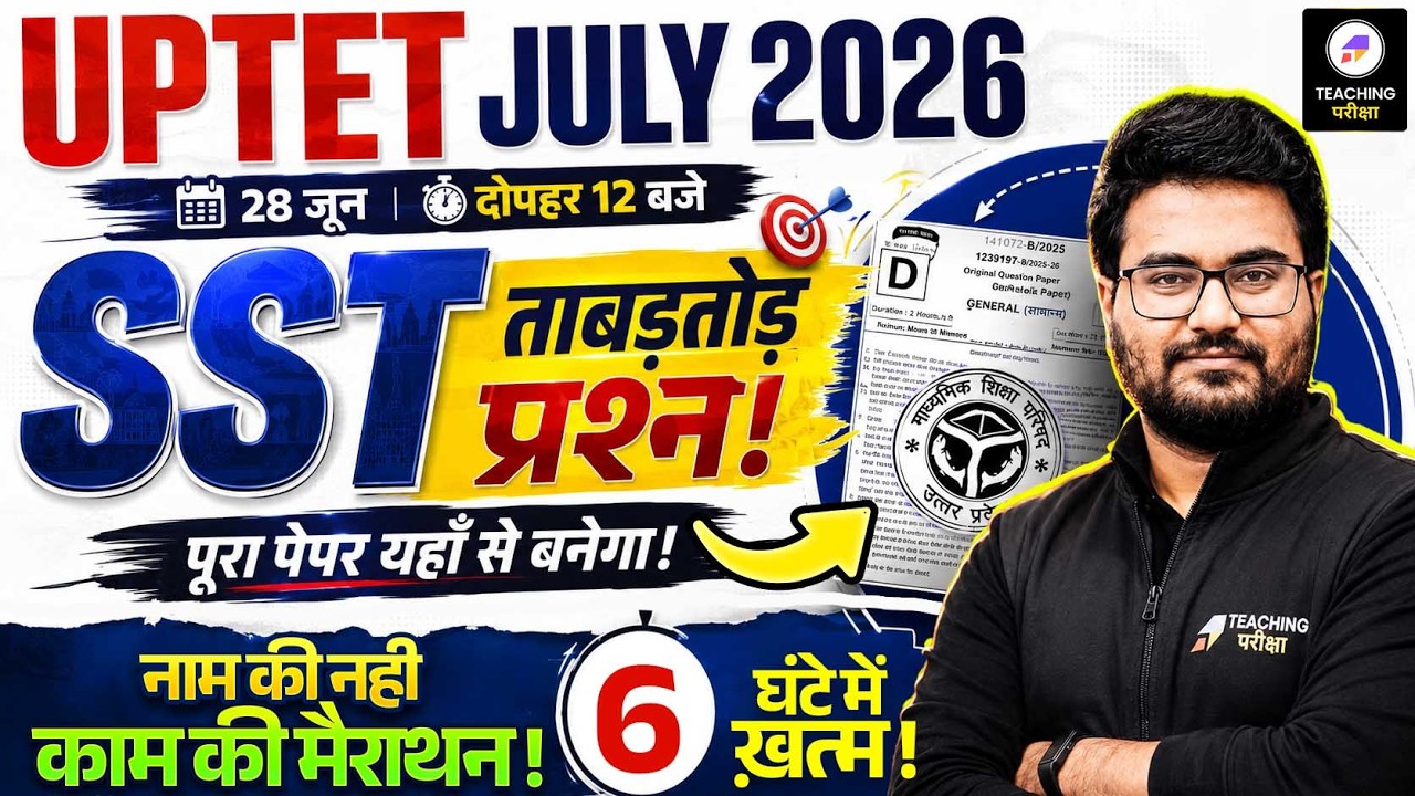 UPTET SST Marathon | UPTET Social Science ताबड़तोड़ प्रश्न | UPTET पेपर यहीं से बनेगा By Danish Sir