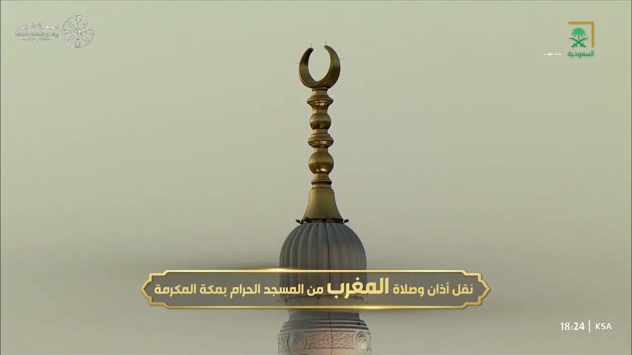 أذان المغرب للمؤذن هاشم السقاف الجمعة 4 شعبان 1444هـ