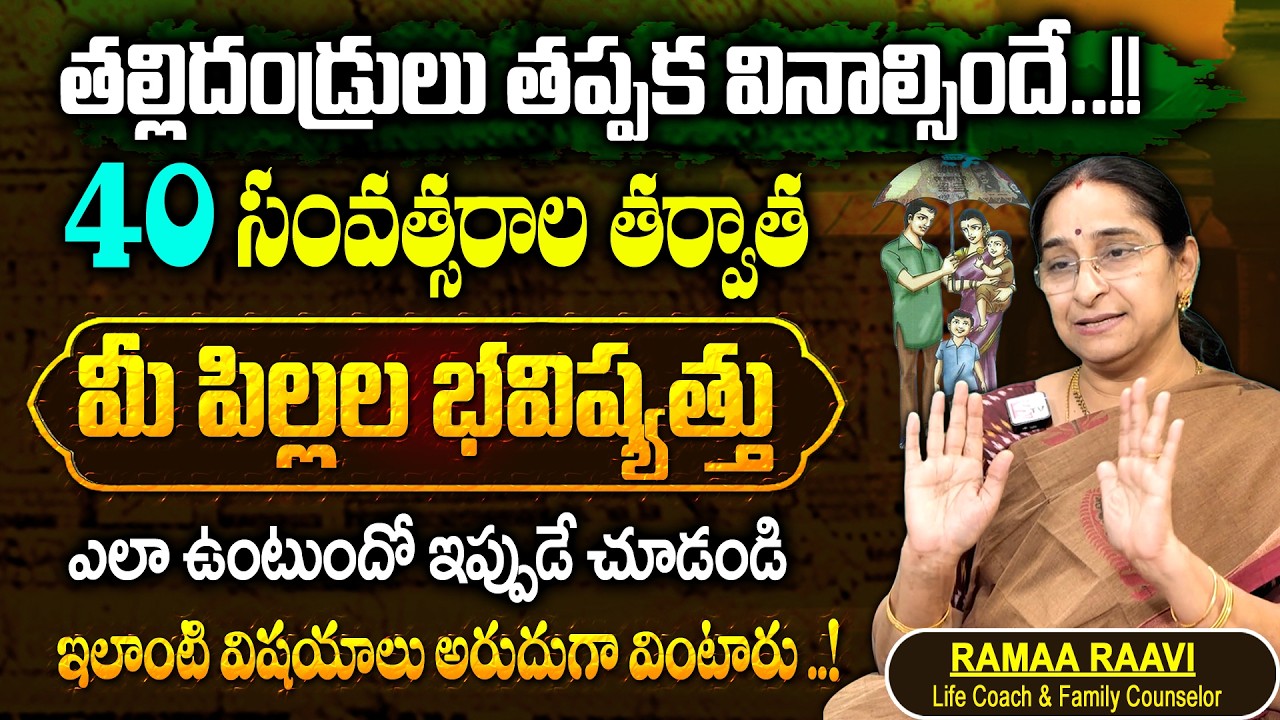 Ramaa Raavi Parenting Tips 2026 | Responsibility of Mother and Father in Child's Life | SumanTVWomen