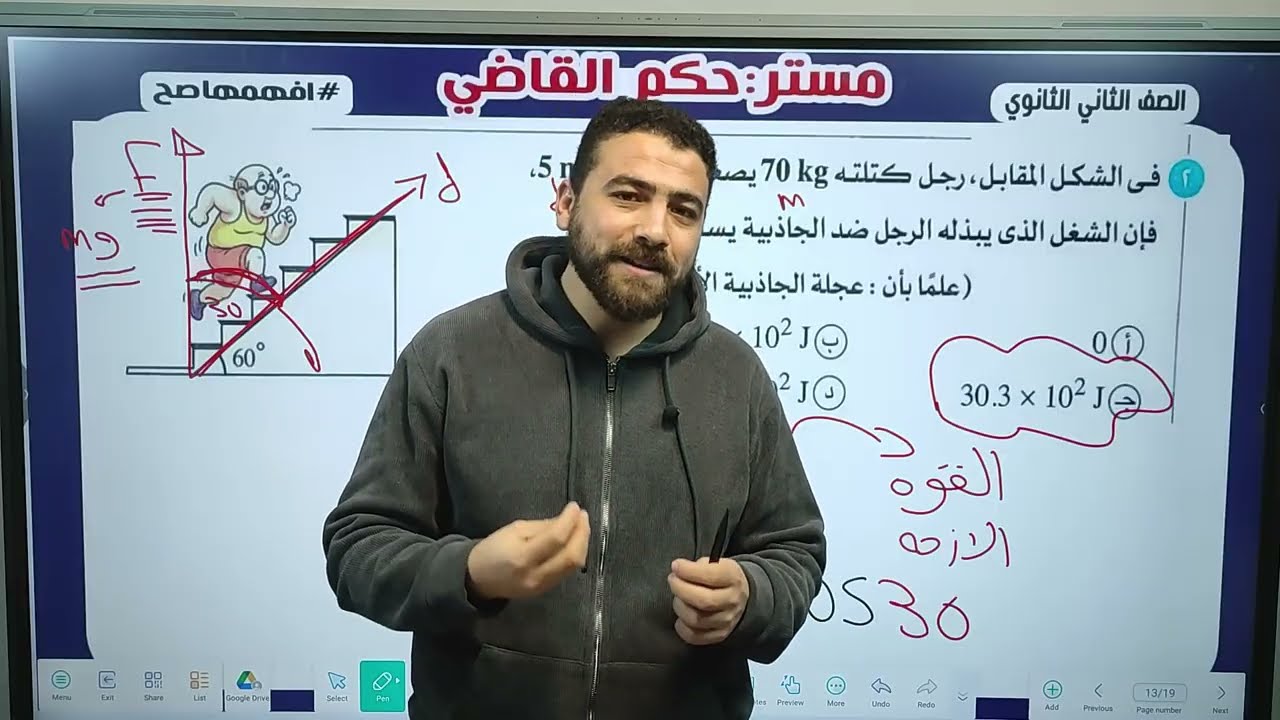 شرح الشغل -الدرس الاول فيزياء تانيه ثانوي -الترم التاني ٢٠٢٦ |Mr:hakam Elkady