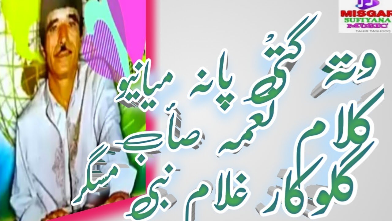 Wati Gatai Pa'ne Myano Kath Chi Rozaan Kaelyei 🌹🌹🌹Kalaam Naime Saeb🌹🌹🌹KASHMIRI SONGS🌹🌹🌹🎶🎶🎶