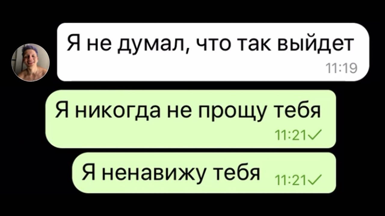 Парень предал девушку ради бывшей