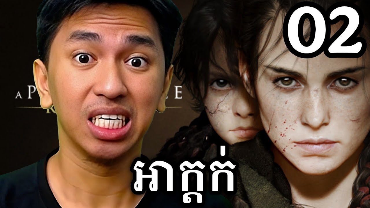 អាក្ដក់ត្រូវបានយាយជួយ !!! 😲​ Part 02