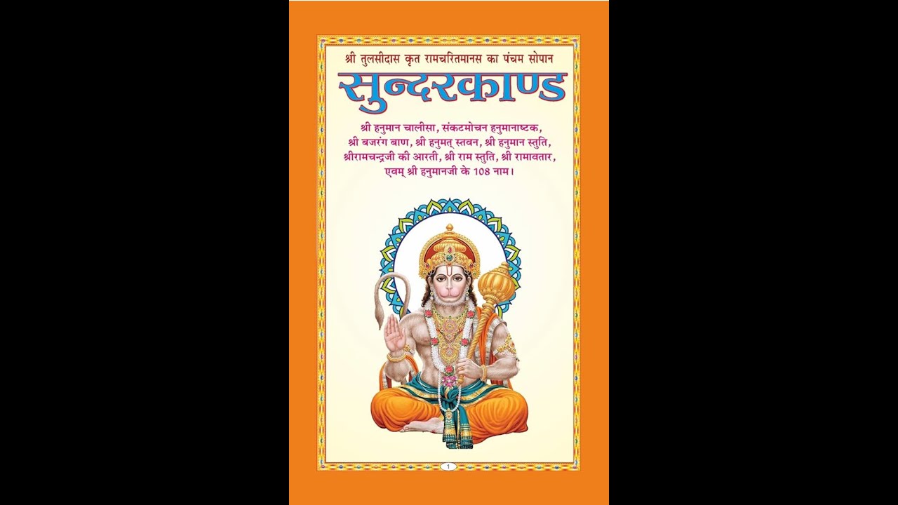Sunderkand Paath Live | Shri Shiv Mandir – Prateek Grand City | सुंदरकांड पाठ   PART 1