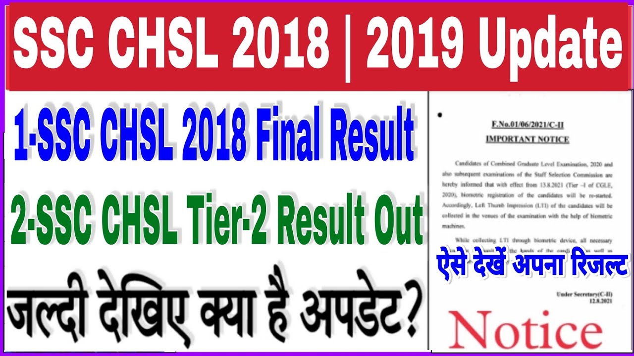 SSC CHSL Final Result Out 2018|SSC CHSL 2019 Tier-2 Result Out|How To Check SSC CHSL Results 2018-19